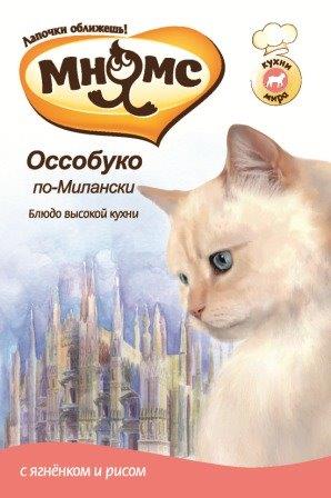 Для кошек Оссобуко