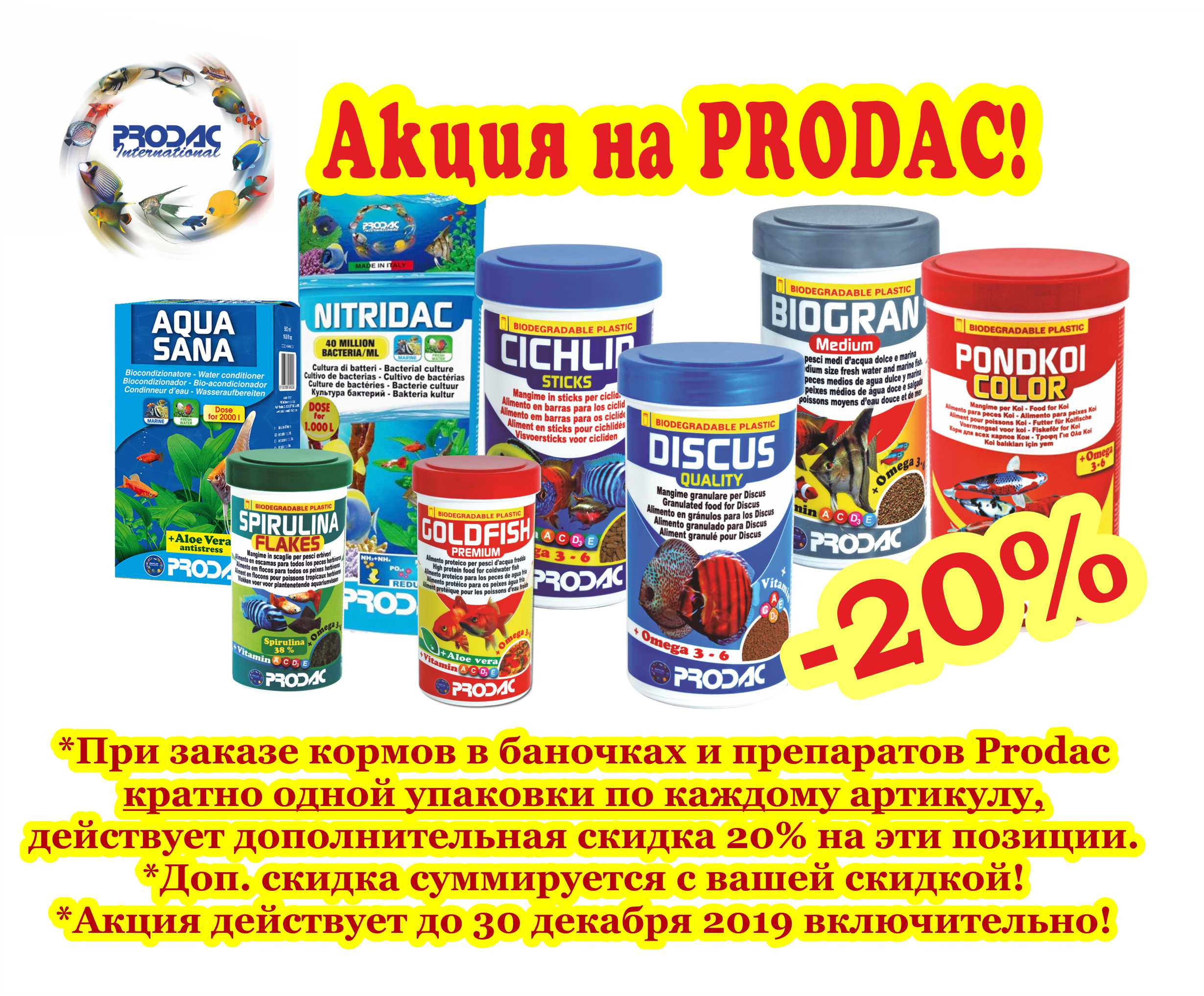 Акция на Prodac дополнительная скидка 20%