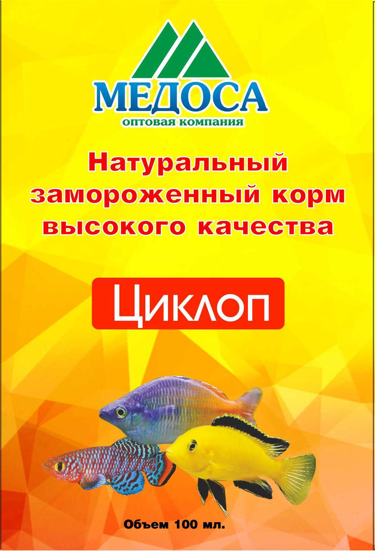 Циклоп замороженный в блистере 100мл