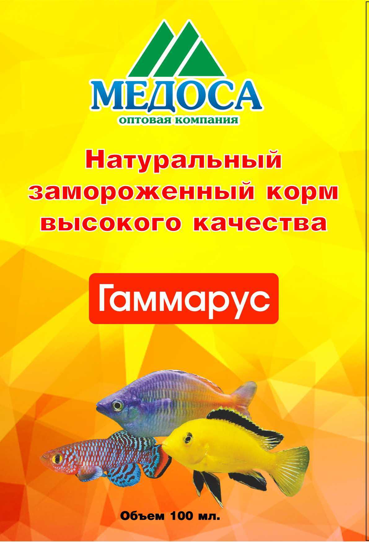 Гаммарус замороженный в блистере 100мл