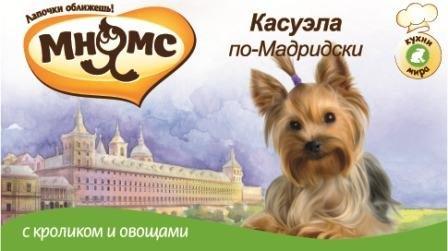 Консервы для собак Касуэла по-Мадридски