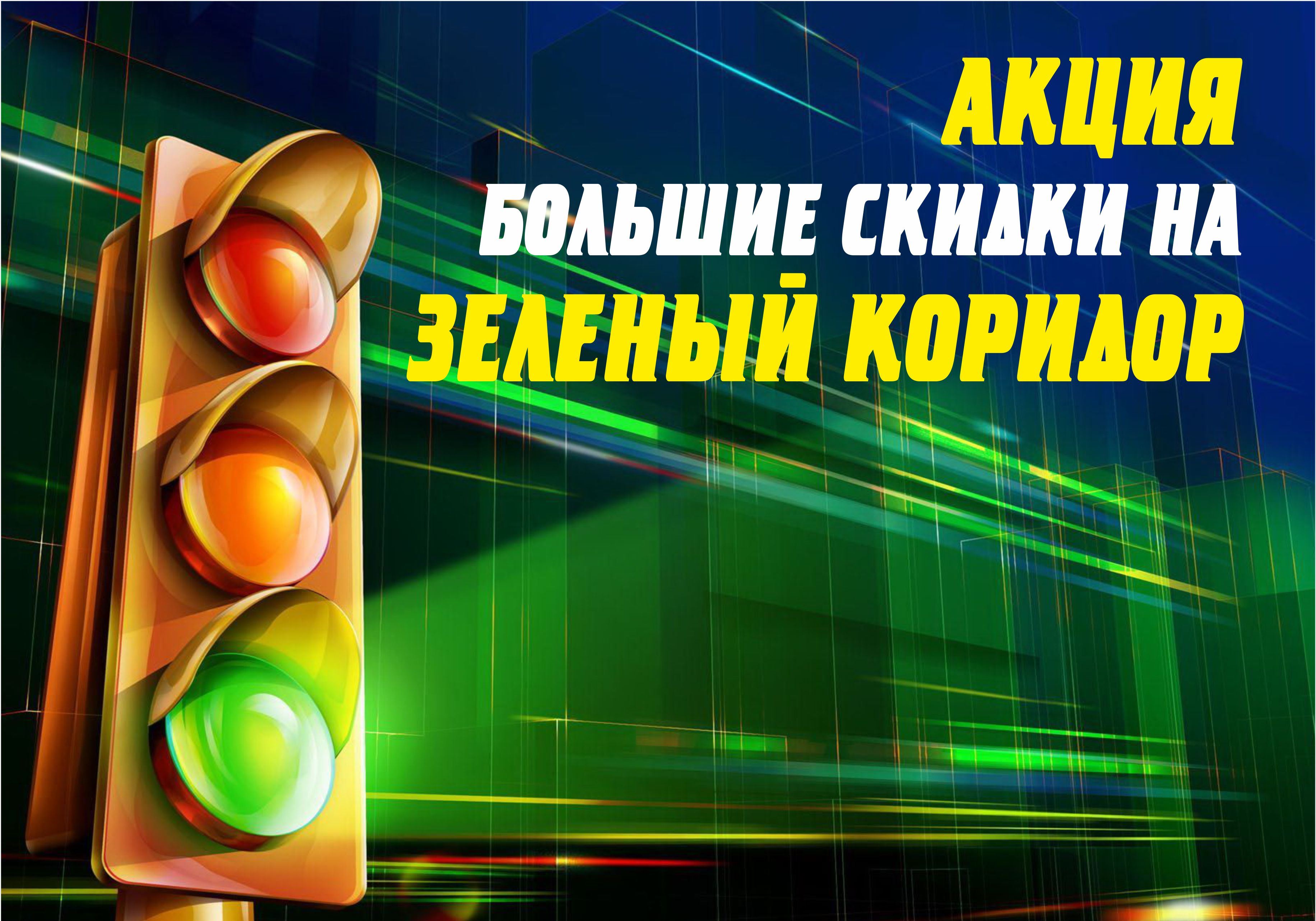 АКЦИЯ