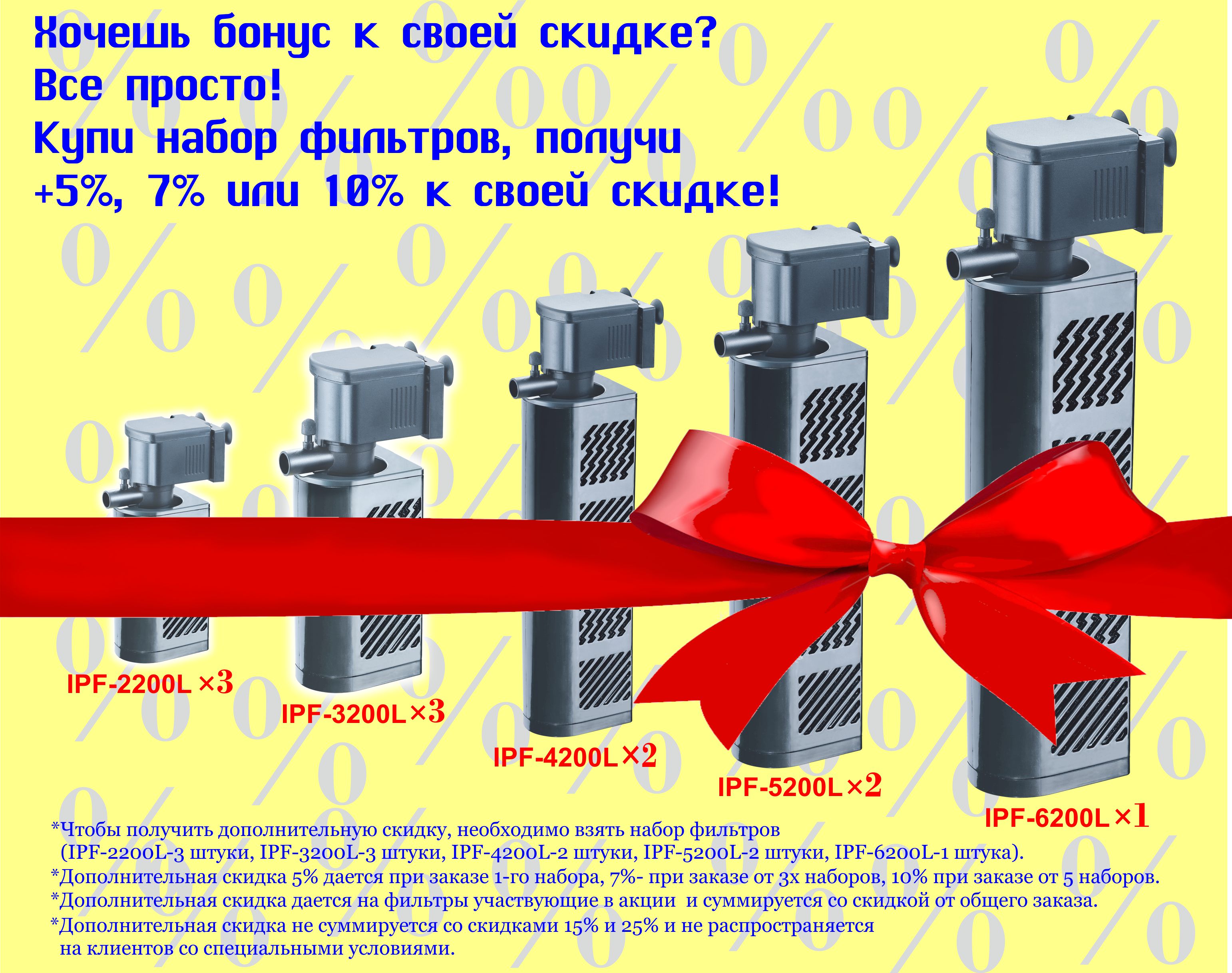 Хорошая акция на внутреннюю фильтрацию!