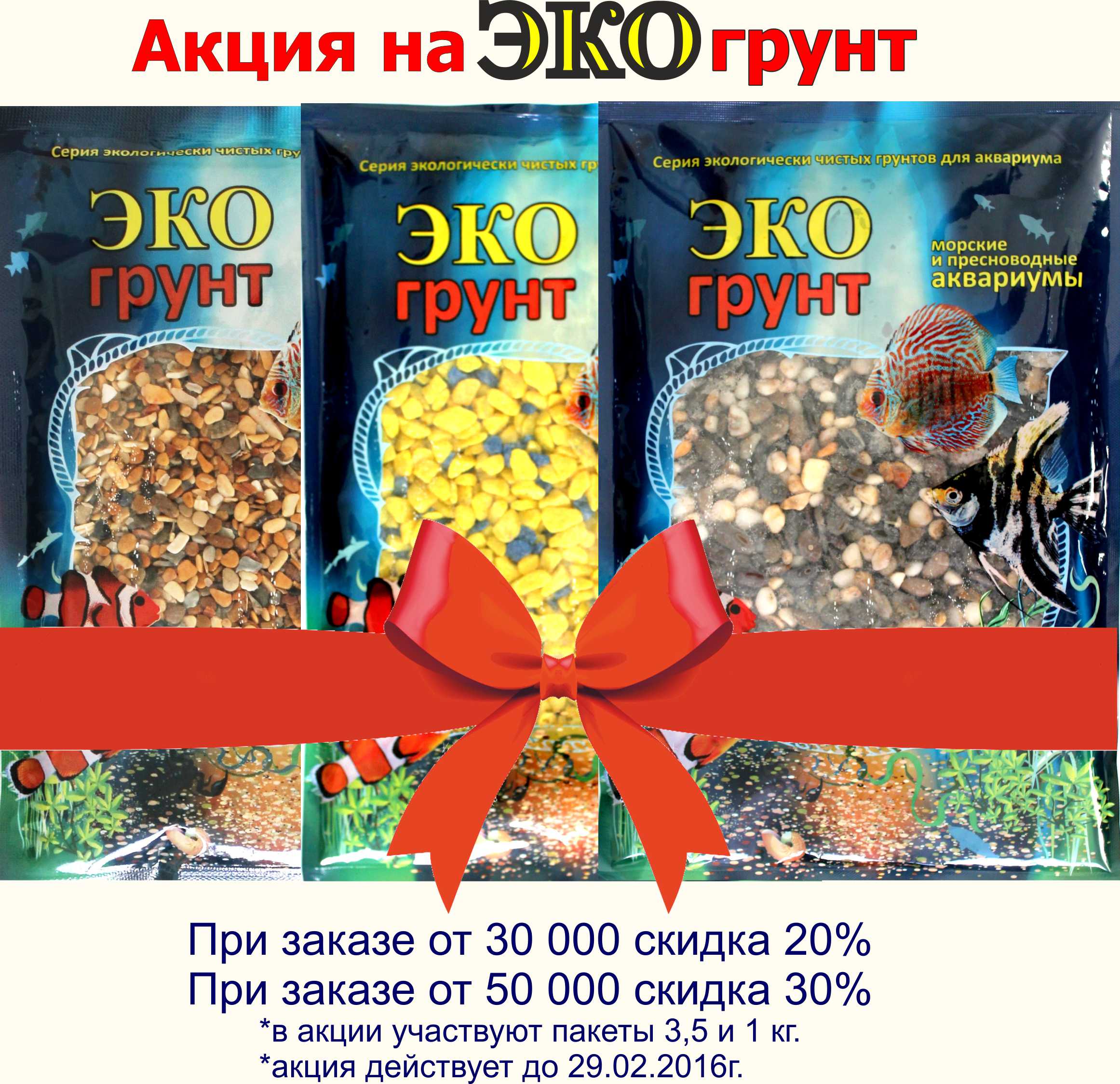 Супер акция на ЭКО грунт!