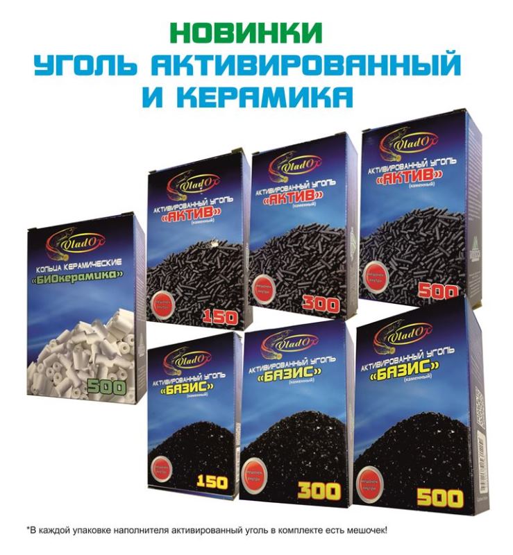 НОВИНКИ НАПОЛНИТЕЛИ ДЛЯ ФИЛЬТРОВ!