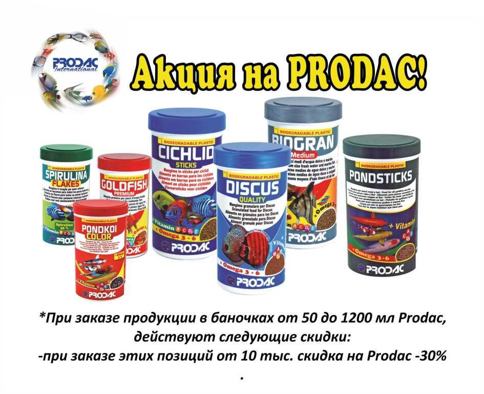 АКЦИЯ НА КОРМА - СКИДКА 30%