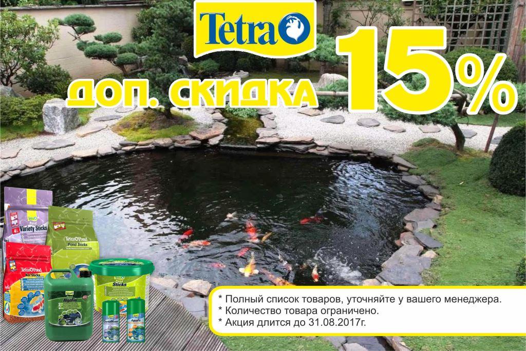 АКЦИЯ ни прудовые корма и средства Tetra!
