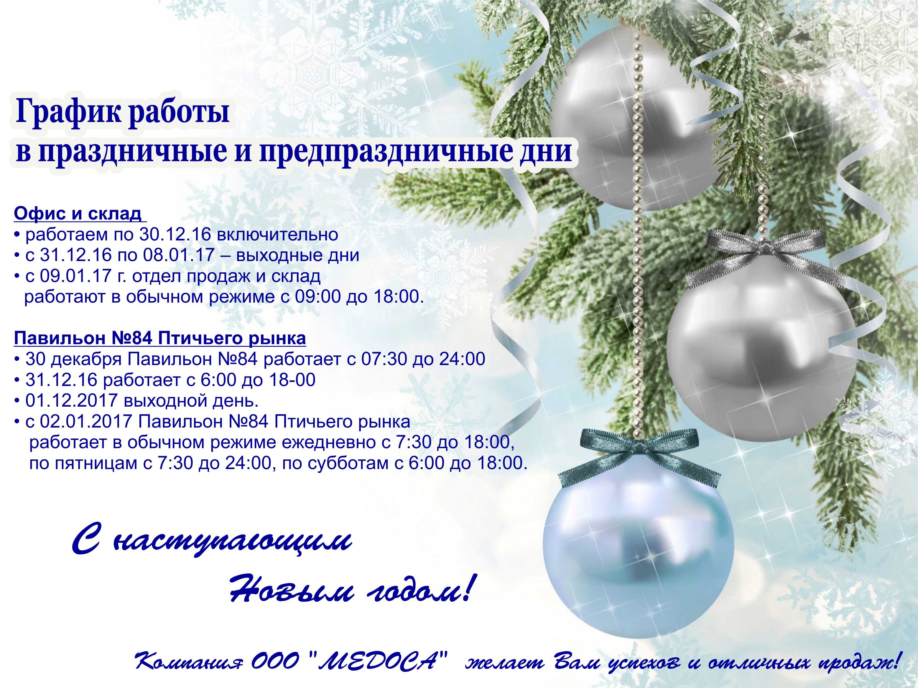 График работы на новогодние праздники!