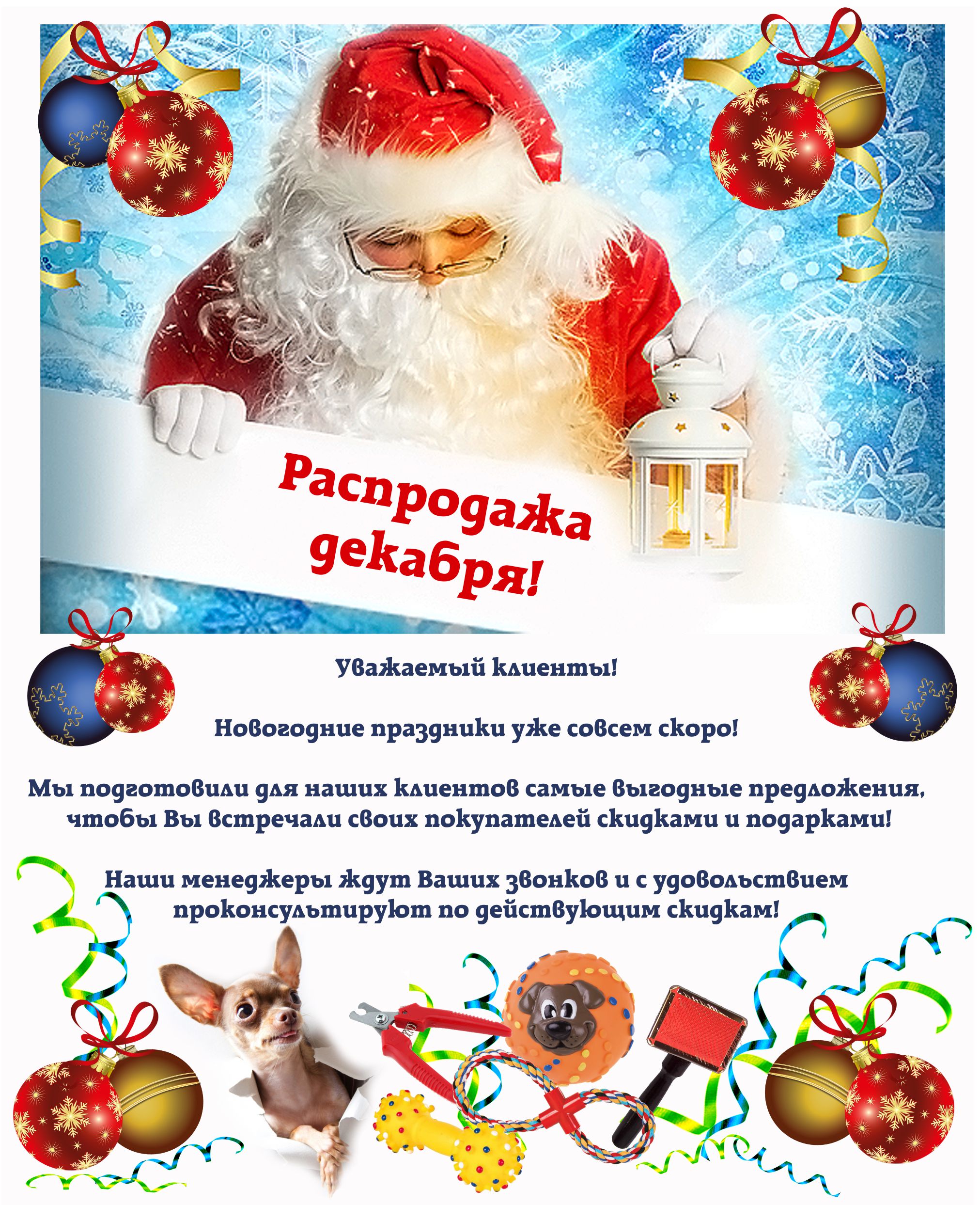 Распродажа декабря!