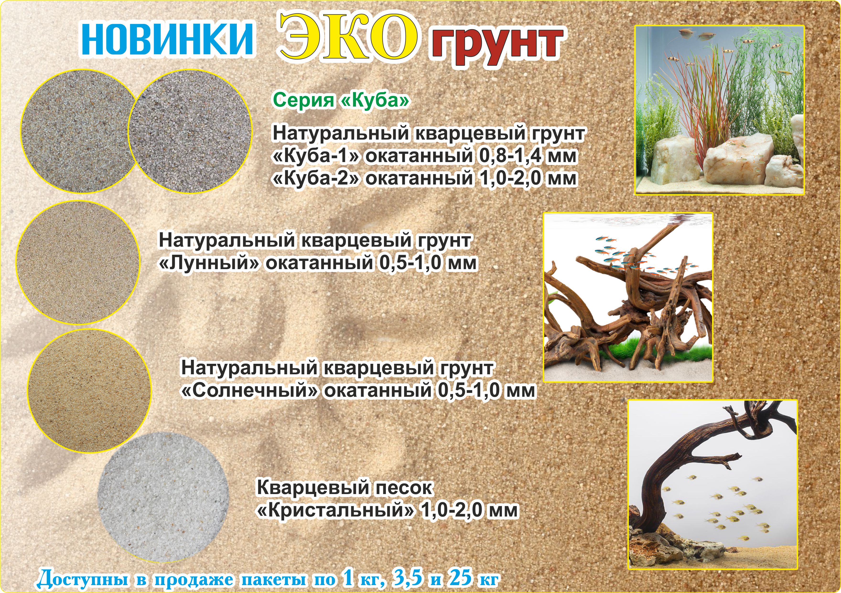 Новые натуральные кварцевые пески!