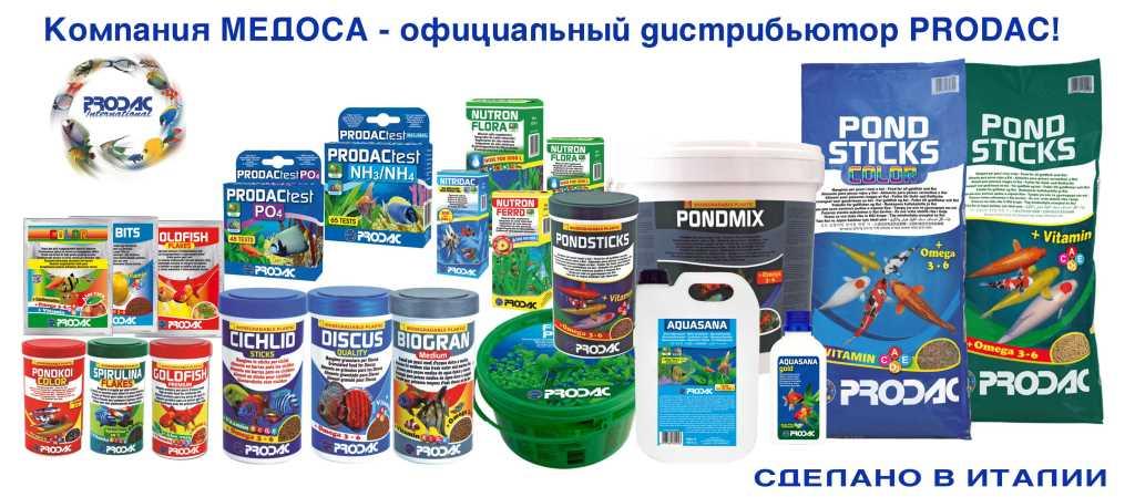 PRODAC - Оприходован полный ассортимент продукции!