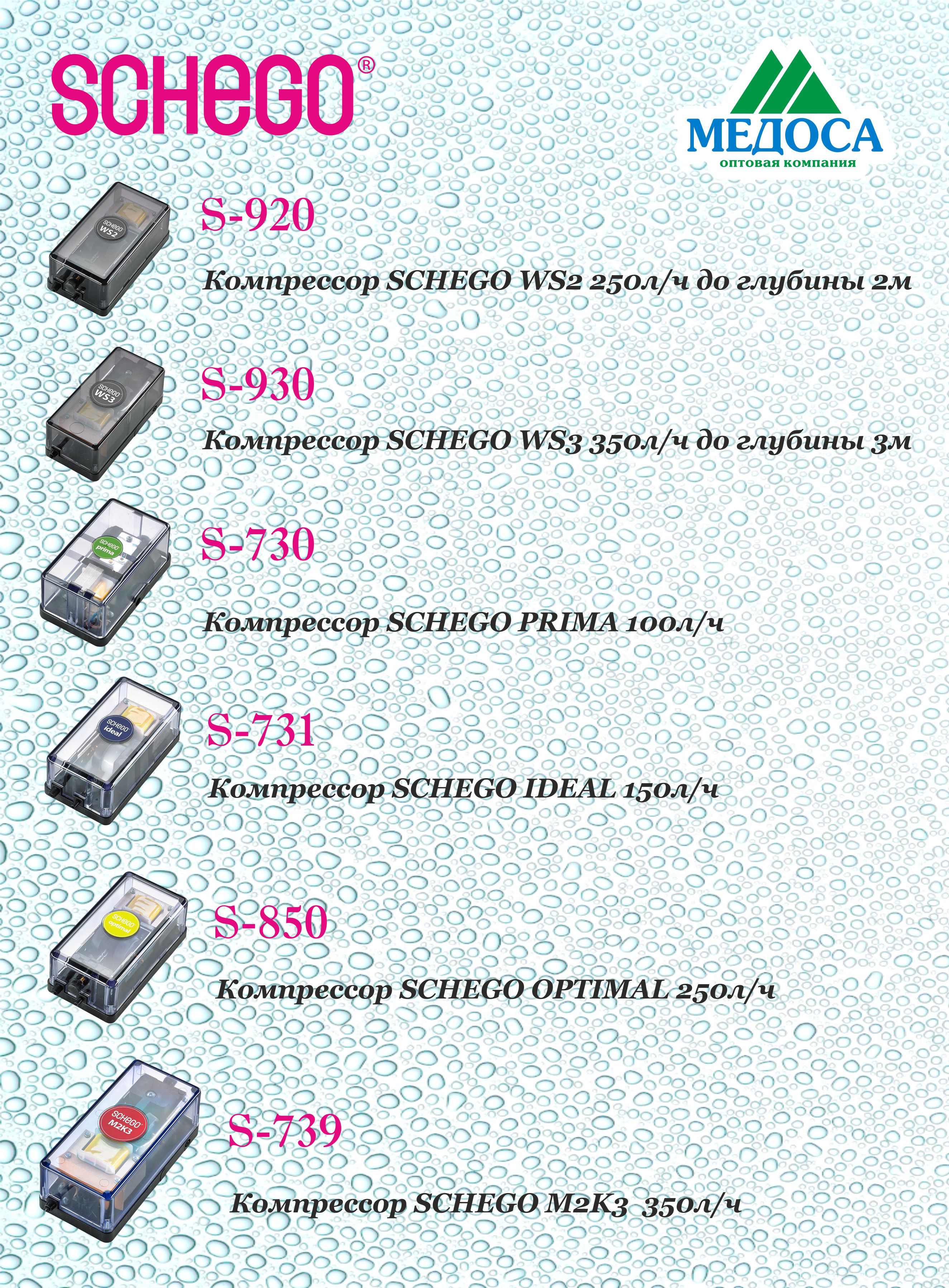 Поступление на склад SCHEGO! Поступление на склад SCHEGO!