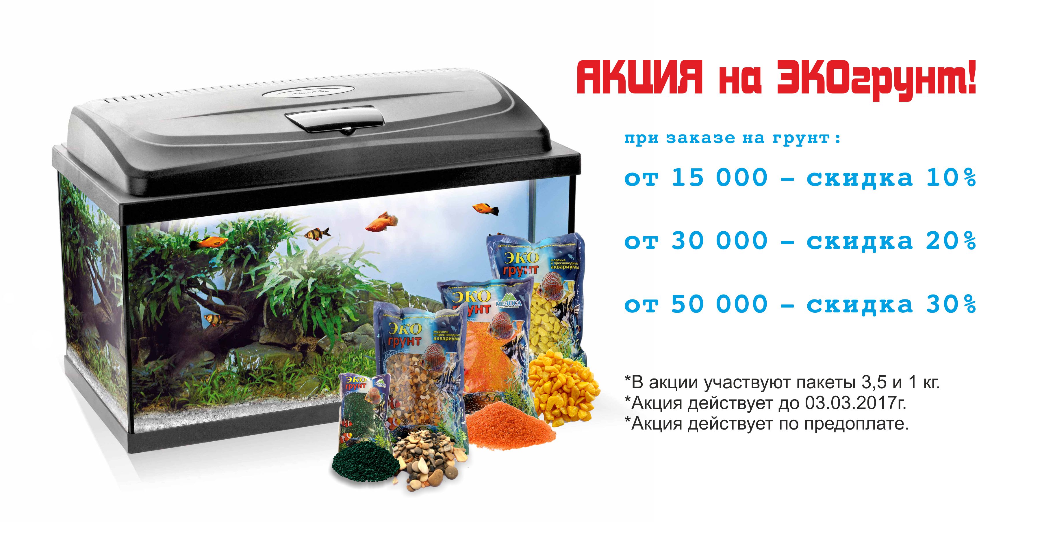 Акция на ЭКО грунт! Акция на ЭКО грунт!
