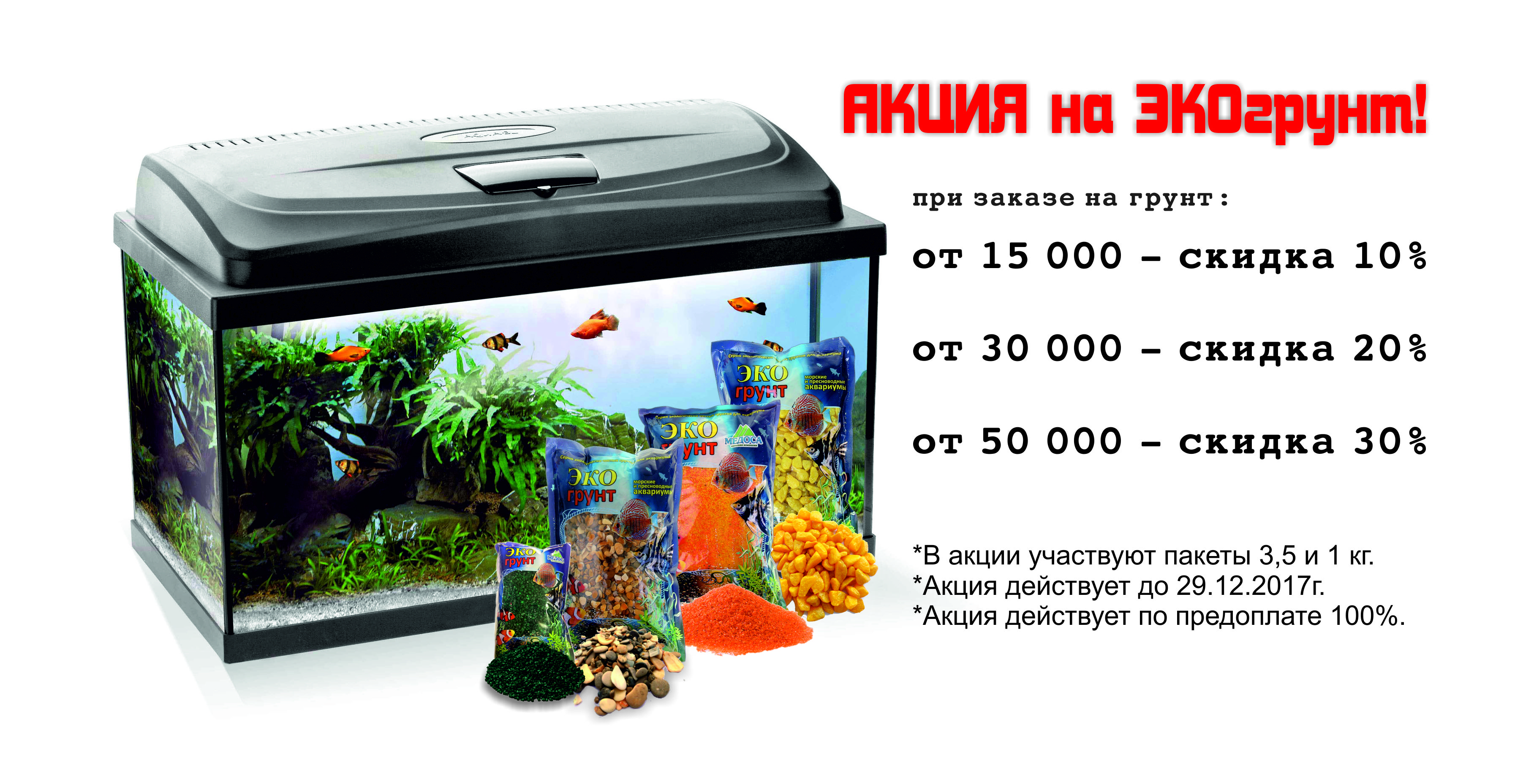 Акция на ЭКОгрунт Акция на ЭКОгрунт