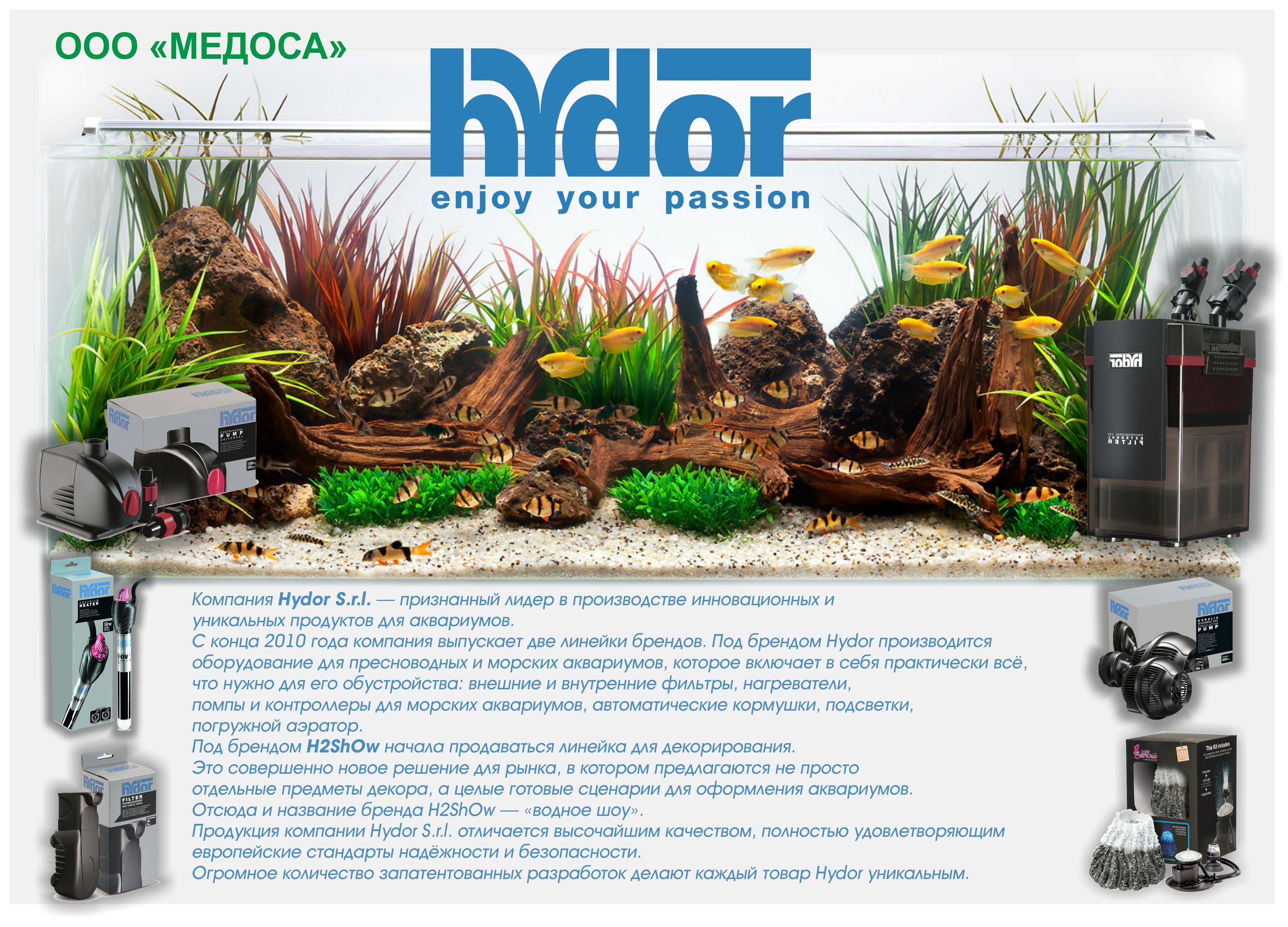 Расширение ассортимента! HYDOR Расширение ассортимента! HYDOR