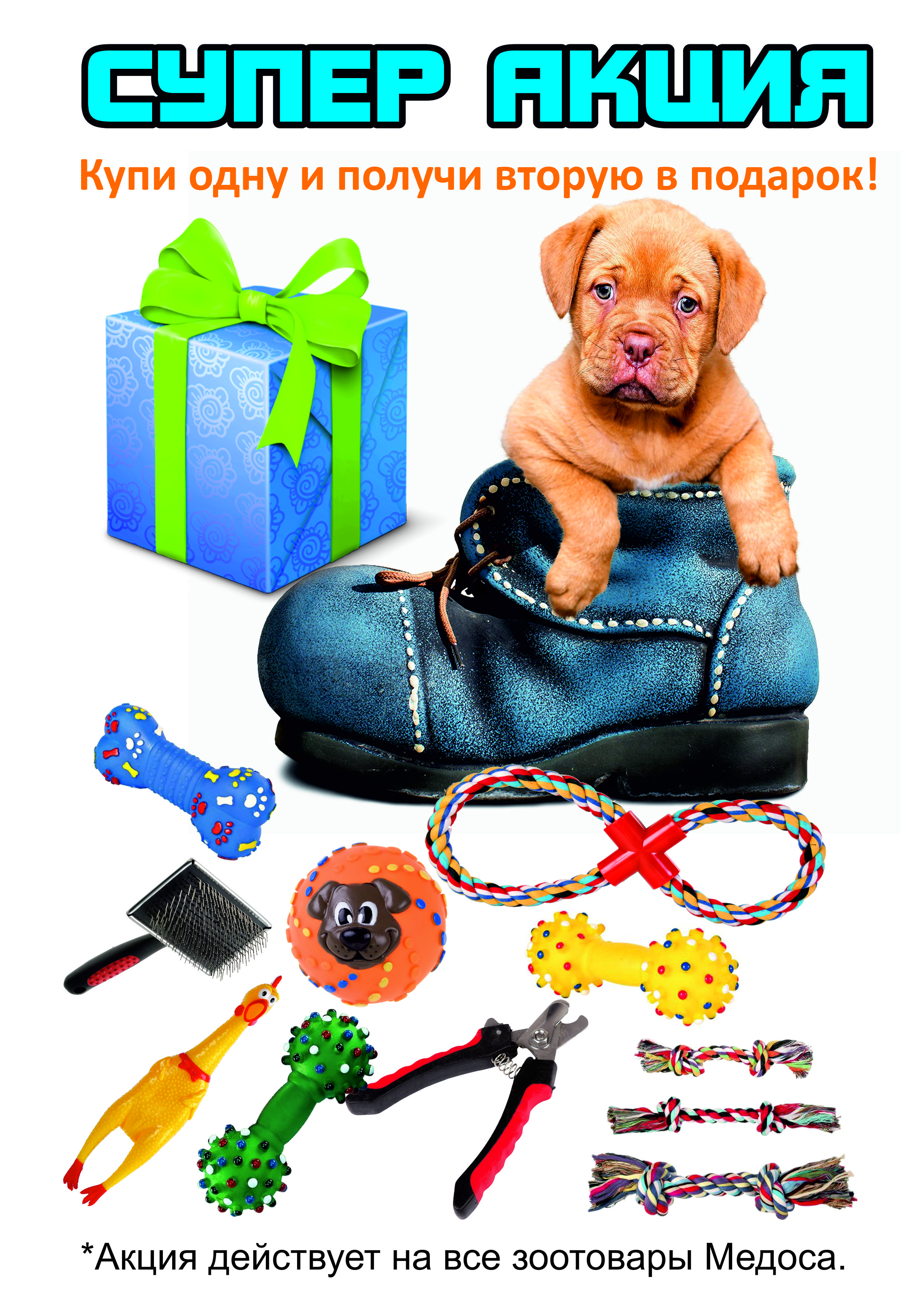 Акция Акция